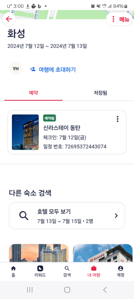 신라스테이동탄 숙박권입니다