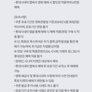 kt 달달 롯데시네마 6천원 예매권