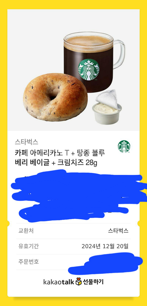 스타벅스 아이스 카페 아메리카노 T+탕종 블루베리 베이--0