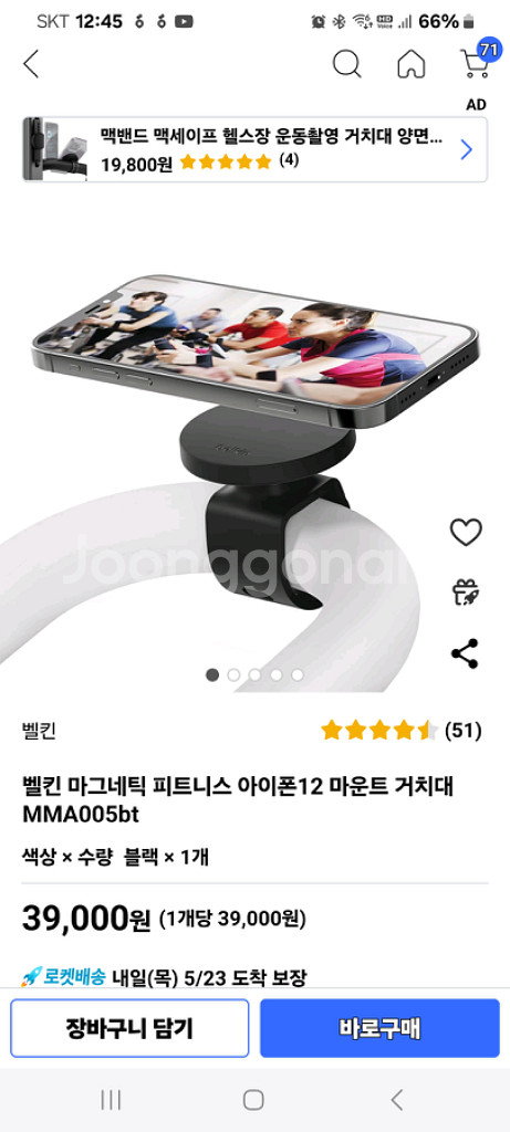 벌킨 피트니스 마운트 맥세이프 아이폰 자석 거치대--1