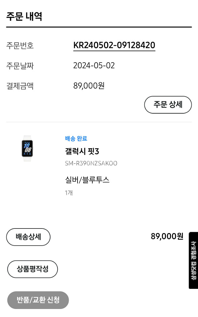 갤럭시핏3--3