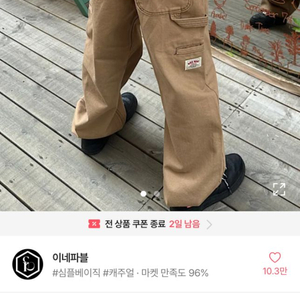 에이블리 ) 이네파블 . 카펜터 패치워크 와이드 팬츠