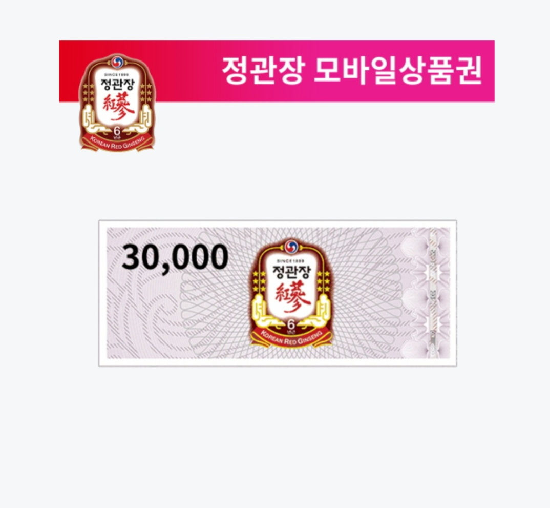 정관장 모바일 상품권 3만원 기프티콘