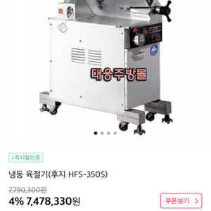 육절기 (후지 HFS-350S) 판매