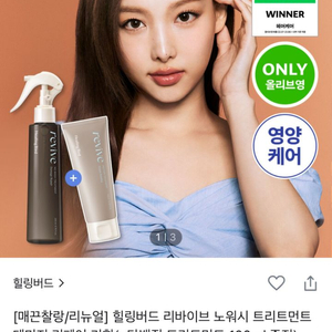 (미개봉)힐링버드 리바이브 노워시 트리트먼트 200ml