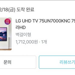 LG 75인치 벽걸이 TV 판매합니다