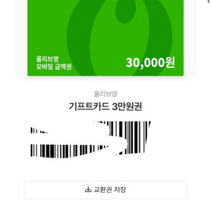 올리브영 키프티콘 3만원