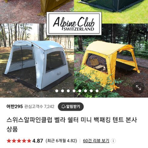 스위스알파인클럽 벨라쉘터 검정색