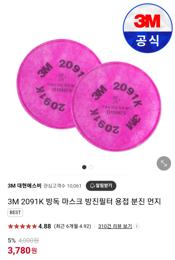 3M 2091K 방독 마스크 방진필터