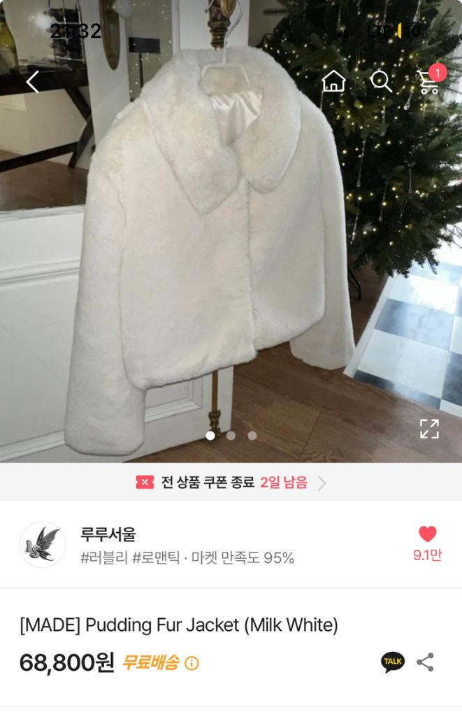 에이블리(루루서눌 퍼자켓