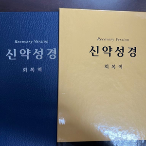 신약성경 회복역 개정판 판매합니다.