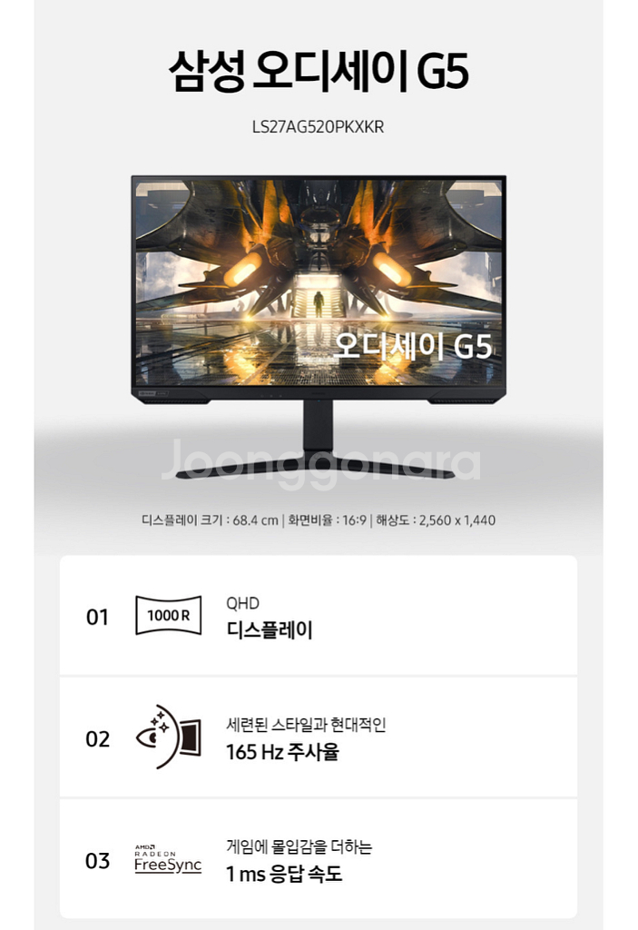 삼성전자 QHD 게이밍 모니터 오디세이 G5 27인치--5
