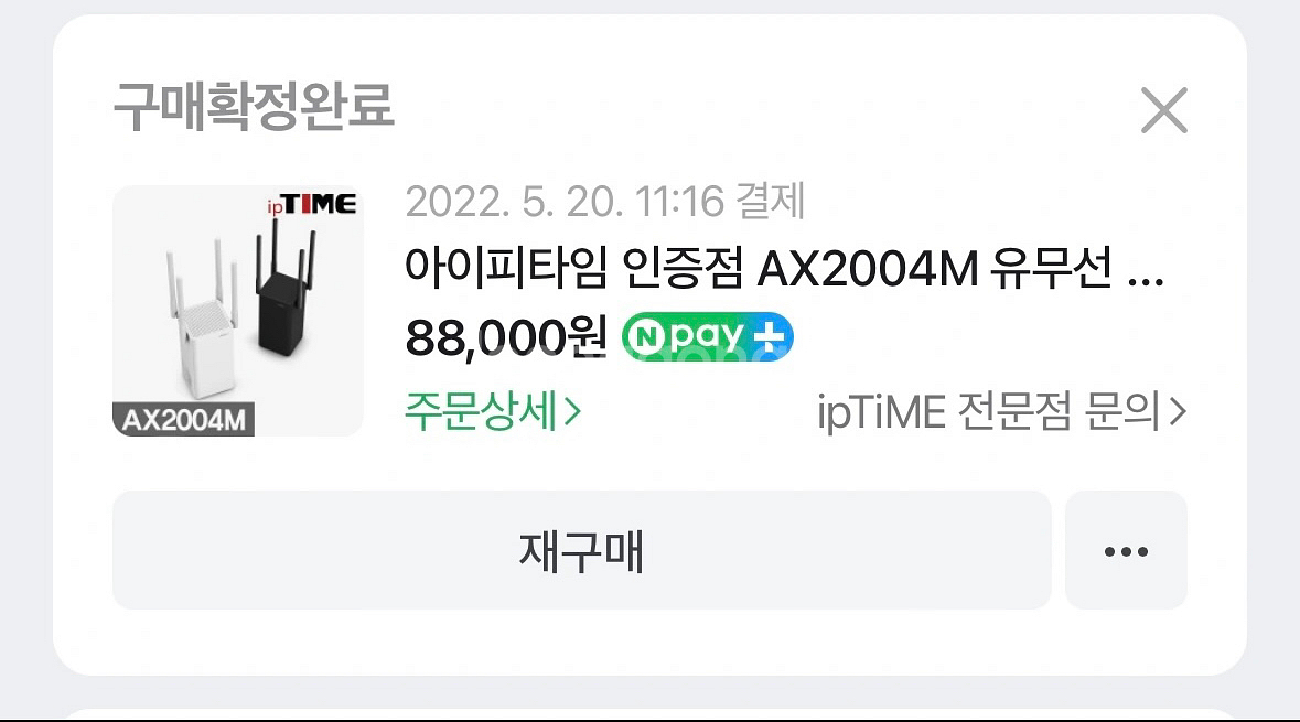 아이피타임 iptime 공유기 Ax2004m--1