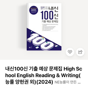 내신100 능률 독해와작문