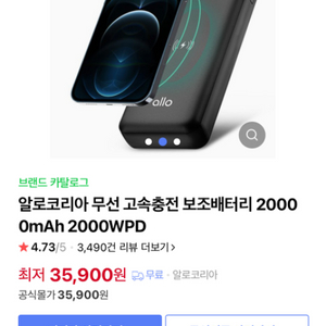 알로코리아 보조배터리 20000