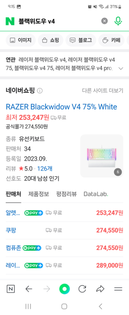 레이저 블랙위도우 v4 75 키보드 팝니다 (캥거루축)