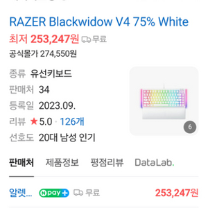 레이저 블랙위도우 v4 75 키보드 팝니다 (캥거루축)