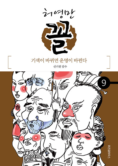 [만화책/중고]허영만 꼴 1~9권(완결)/무료배송