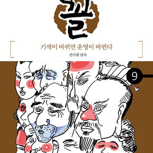 [만화책/중고]허영만 꼴 1~9권(완결)/무료배송