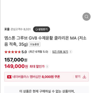 엠스톤 그루브 GV8 수제윤활 클라리온 MA (저소음