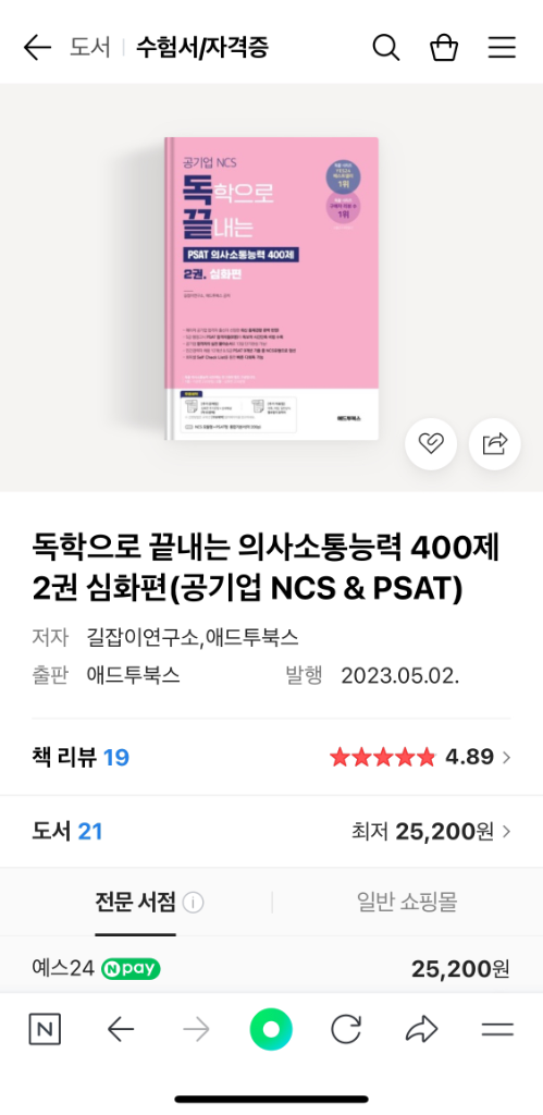 독학으로 끝내는 PSAT 의사소통능력 400제 심화편