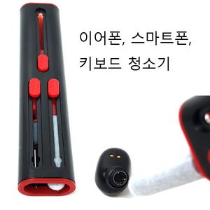 이어폰클리너 이어폰청소기 키보드청소기 새상품 무료배송
