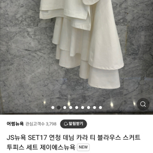 js뉴욕 청투피스