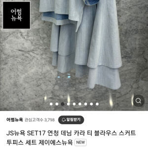 js뉴욕 청투피스