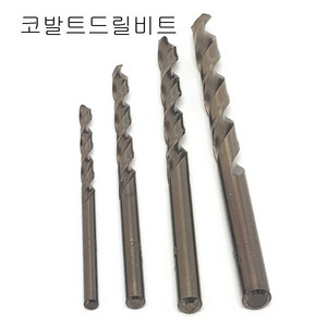 코발트드릴비트 드릴비트 드릴날 4pcs 새상품 무료배송