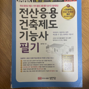 전산응용건축제도기능사