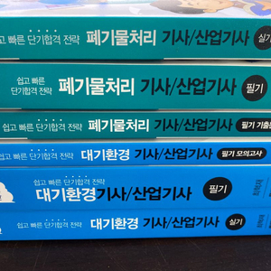 2023년도 폐기물처리 기사/산업기사 필기+필기 모의고