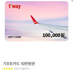 티웨이 기프트카드 상품권 30만원 20만원 10만원