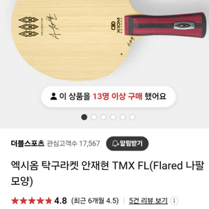 안재현 라켓 TMX