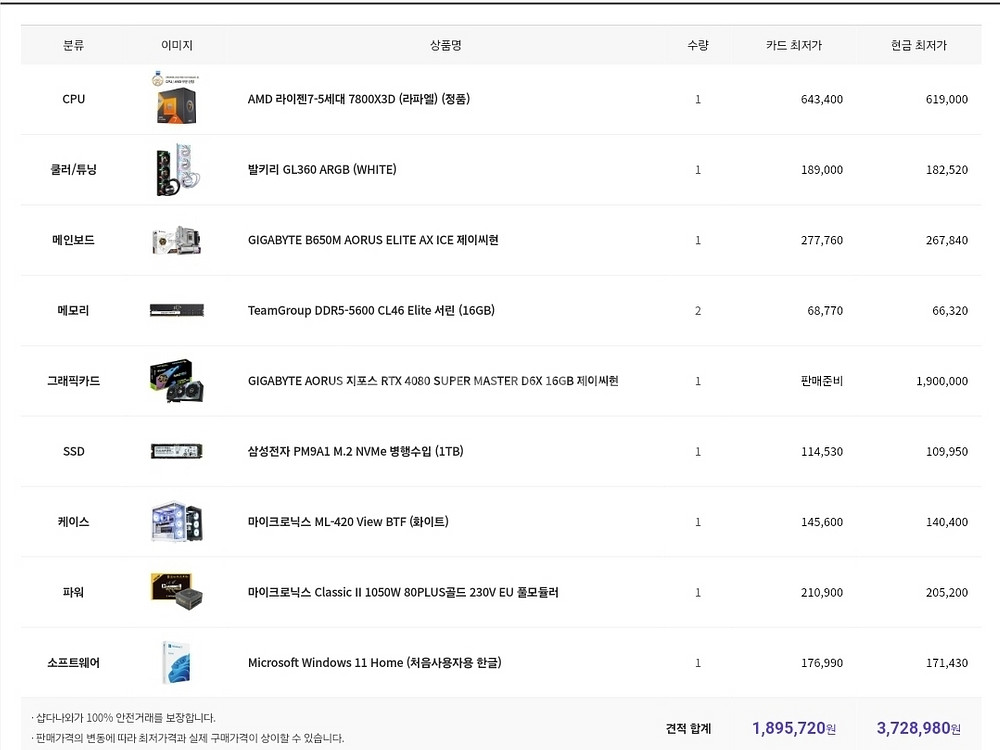 7800x3d+4080super 조립 PC팔아요--4
