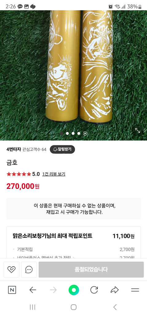 4번타자 금호 배트 9만원--3