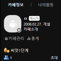 2006년 개설 네이버 카페 팝니다