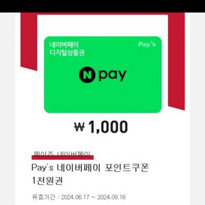 네이버페이 1000원권 쿠폰 팝니다