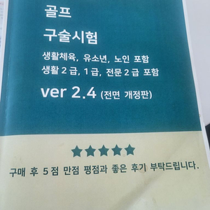 골프 생활스포츠지도사 구술시험 온라인판매