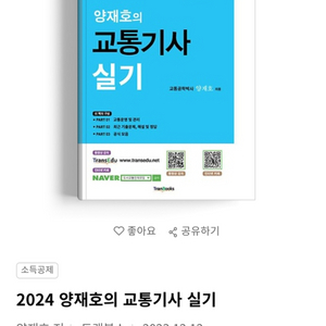 2024교통기사 실기 양재호