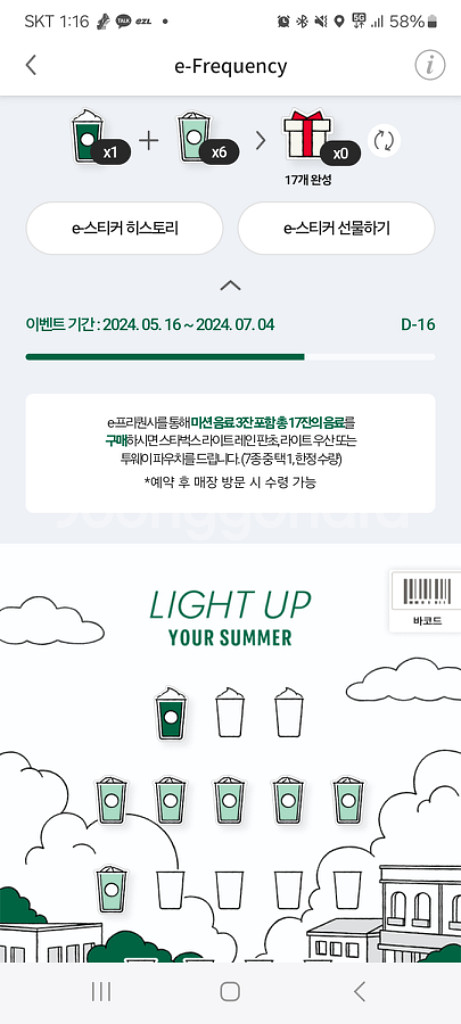 스타벅스 프리퀀시 미션1 일반6--0