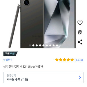 삼성전자 갤럭시 S24 Ultra 자급제 1T