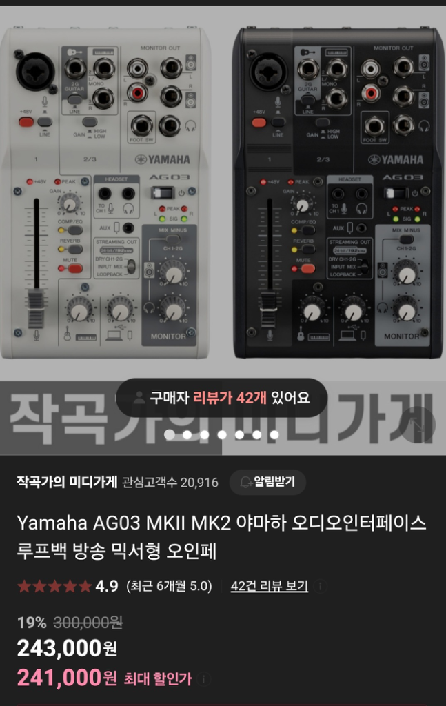 가격내림)야마하 ag03 mk2 오인페 팔아요