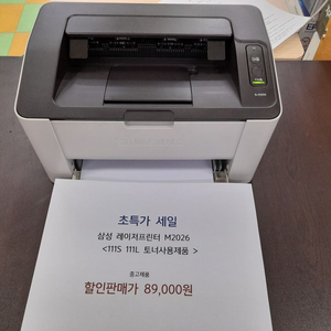 삼성 M2026 흑백 레이저 프린터 판매합니다