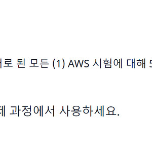 aws 시험 50%할인 바우처