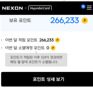 넥슨캐시 266000> 225000