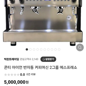 콘티커피머신기