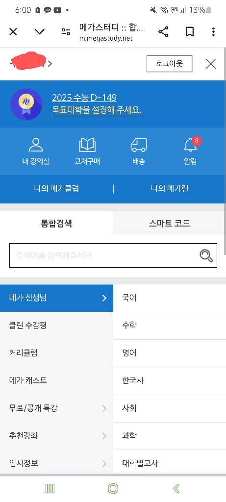 메가패스 고3/재수생/환급o 완전양도