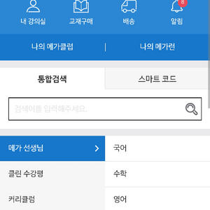 메가패스 고3/재수생/환급o 완전양도