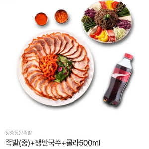 장충동왕족발 보쌈 깊티 판매