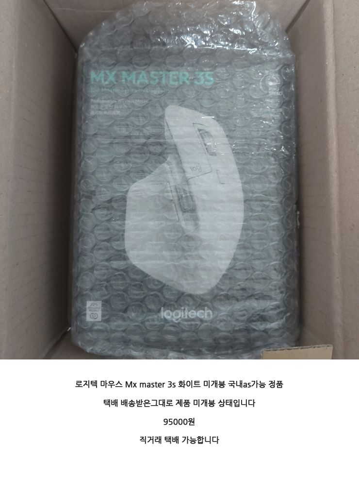 로지텍 마우스 Mx master 3s 화이트 미개봉 국